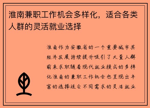 淮南兼职工作机会多样化，适合各类人群的灵活就业选择