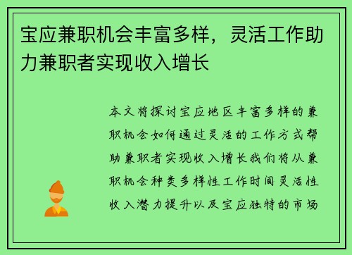 宝应兼职机会丰富多样，灵活工作助力兼职者实现收入增长