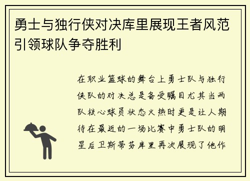 勇士与独行侠对决库里展现王者风范引领球队争夺胜利