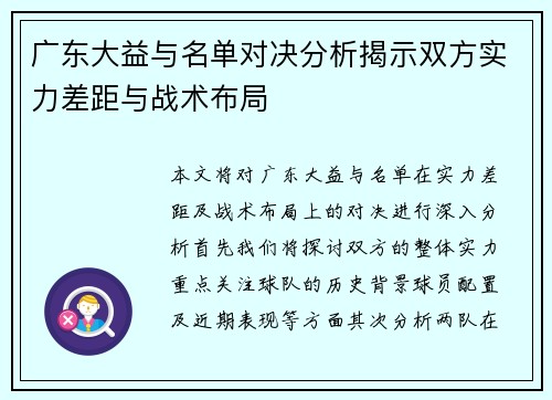 广东大益与名单对决分析揭示双方实力差距与战术布局
