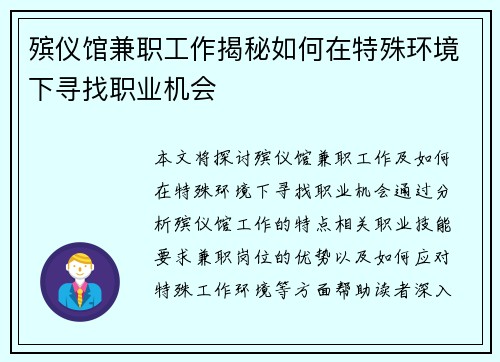 殡仪馆兼职工作揭秘如何在特殊环境下寻找职业机会