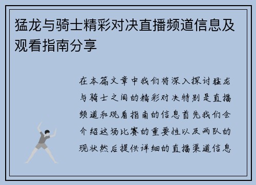 猛龙与骑士精彩对决直播频道信息及观看指南分享