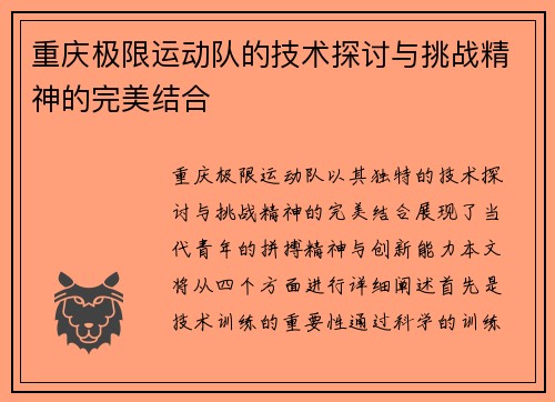 重庆极限运动队的技术探讨与挑战精神的完美结合