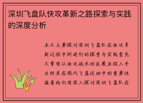 深圳飞盘队快攻革新之路探索与实践的深度分析