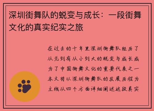 深圳街舞队的蜕变与成长：一段街舞文化的真实纪实之旅