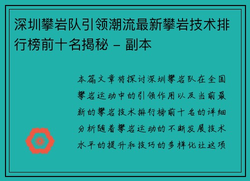 深圳攀岩队引领潮流最新攀岩技术排行榜前十名揭秘 - 副本