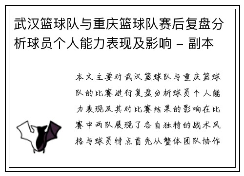 武汉篮球队与重庆篮球队赛后复盘分析球员个人能力表现及影响 - 副本
