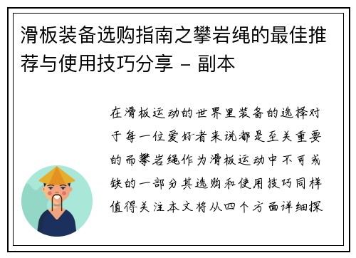 滑板装备选购指南之攀岩绳的最佳推荐与使用技巧分享 - 副本