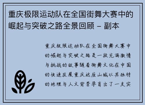 重庆极限运动队在全国街舞大赛中的崛起与突破之路全景回顾 - 副本