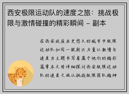 西安极限运动队的速度之旅：挑战极限与激情碰撞的精彩瞬间 - 副本